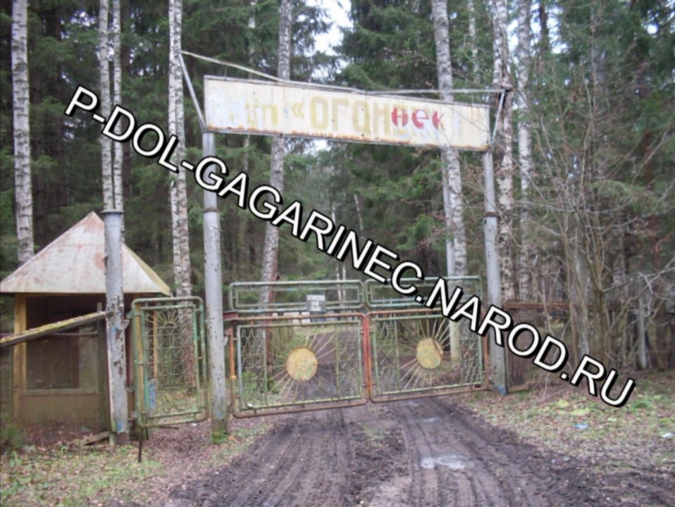 ПИОНЕРСКИЙ,ЛАГЕРЬ,ПЛ,ОГОНЁК,КЛИН,ШИРЯЕВО,ЗУБОВО,КЛИНСКИЙ,РАЙОН